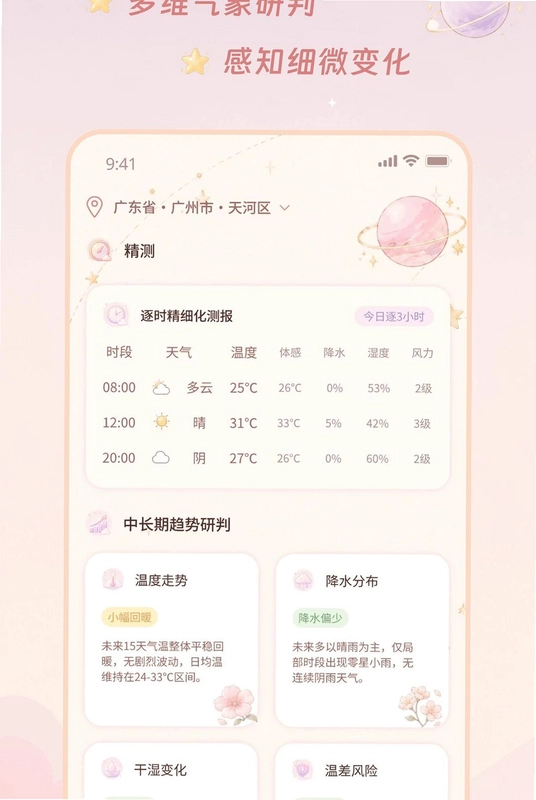 星霜气象预览图