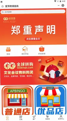 爱萍跨境预览图