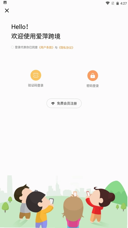 爱萍跨境预览图