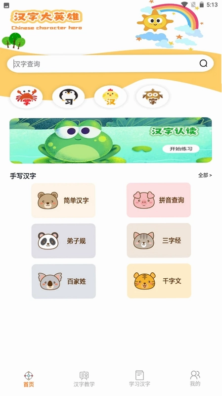 汉字大英雄预览图