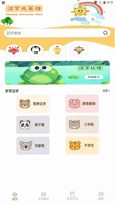 汉字大英雄预览图