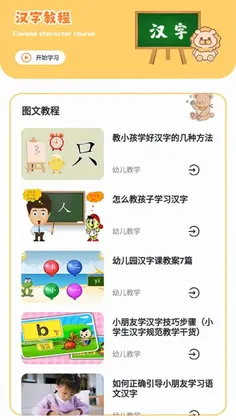 汉字大英雄预览图