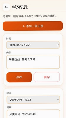 来福答题预览图