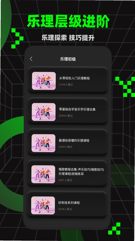 唱准音预览图