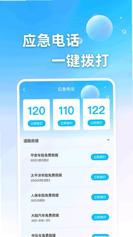 车辆违章助手预览图