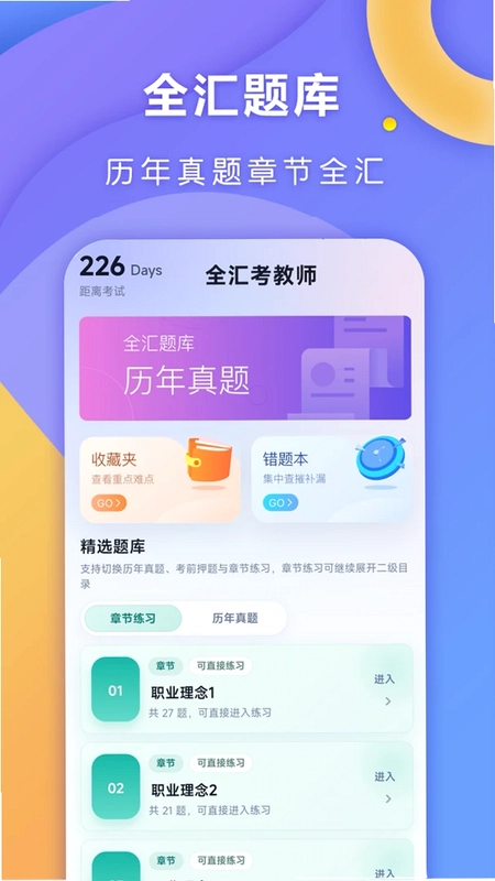 全汇考教师预览图
