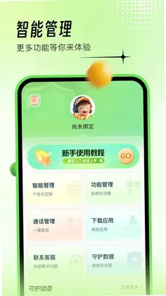 育才守护预览图