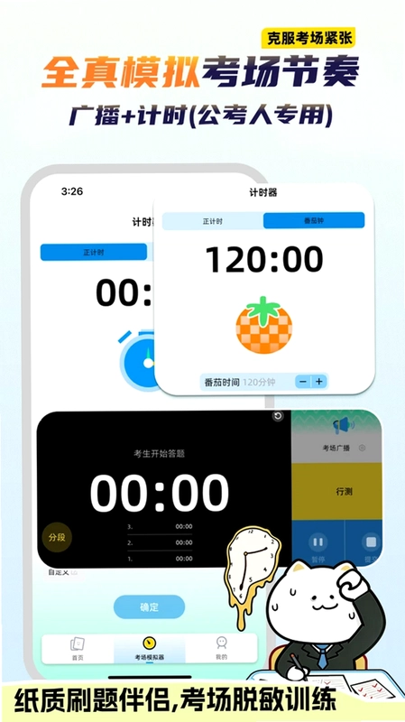 公考芝士预览图
