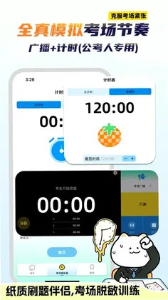 公考芝士预览图