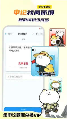 公考芝士预览图