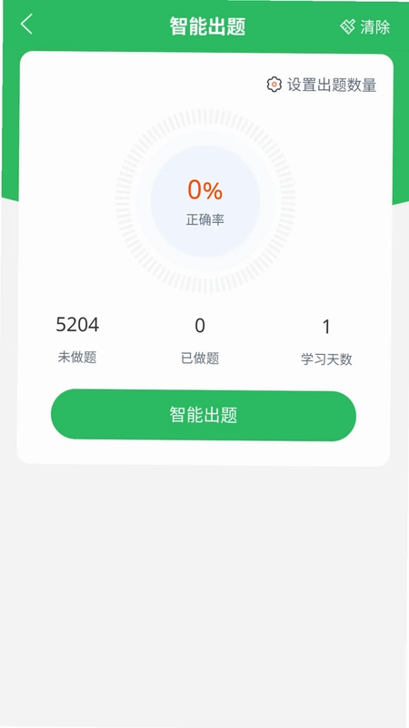 上学吧中医执业医师题库预览图