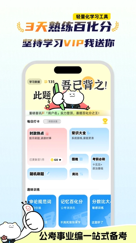 公考芝士预览图