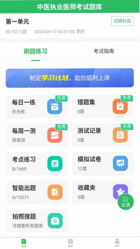 上学吧中医执业医师题库预览图