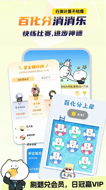 公考芝士预览图