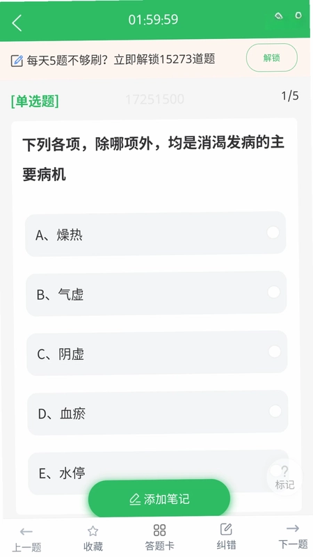 上学吧中医执业医师题库预览图