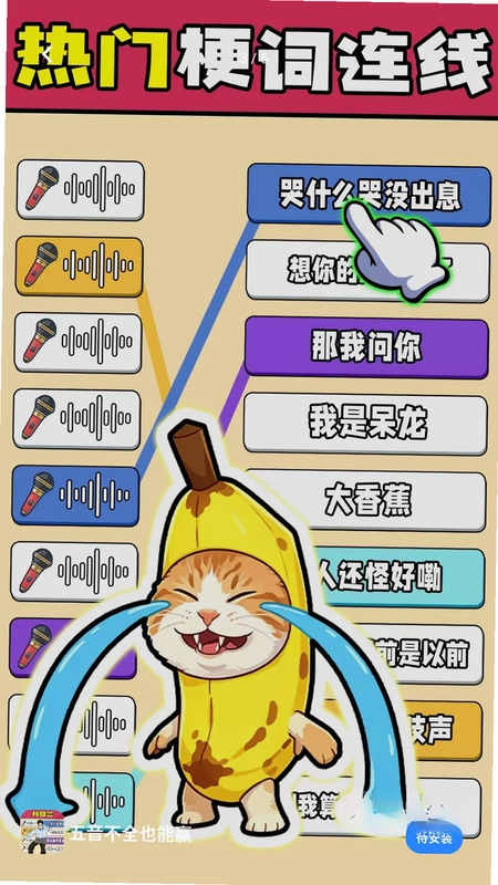 全民猜猜猜歌词预览图