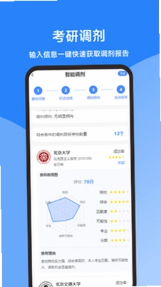 海豚考研调剂预览图