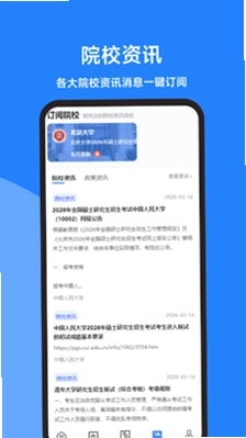 海豚考研调剂预览图