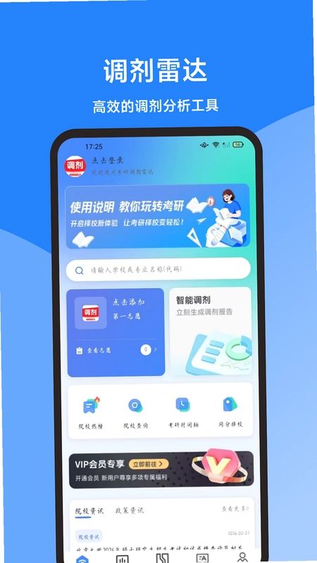 海豚考研调剂预览图
