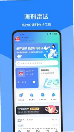 海豚考研调剂预览图