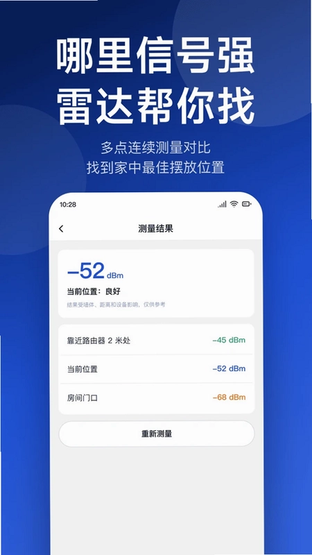 万用WiFi钥匙预览图