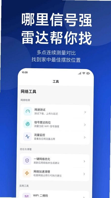万用WiFi钥匙预览图