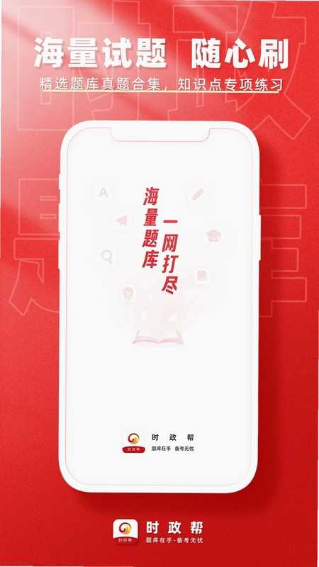 时政帮预览图