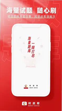 时政帮预览图