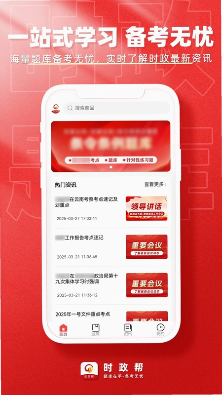 时政帮预览图