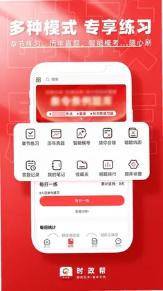 时政帮预览图