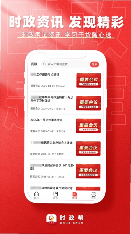 时政帮预览图