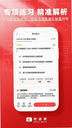 时政帮预览图