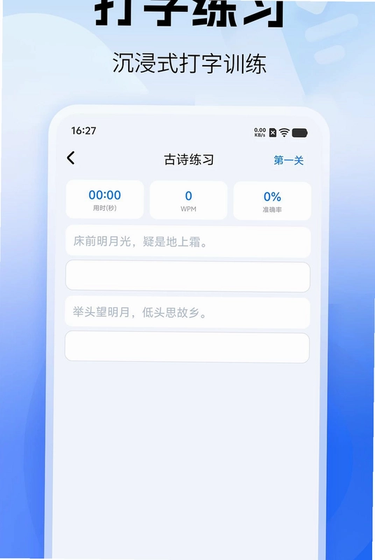 打字练习速通预览图