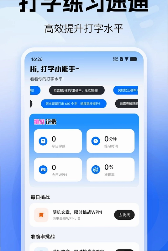 打字练习速通预览图