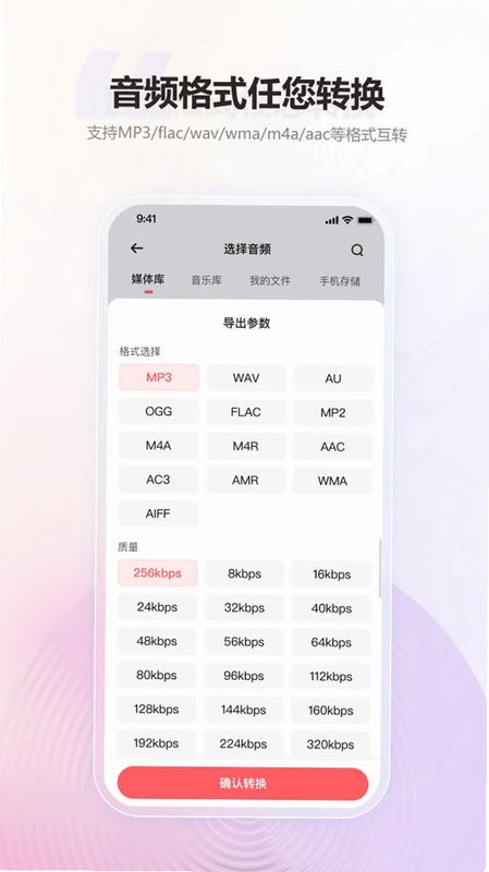 金舟MP3转换器预览图