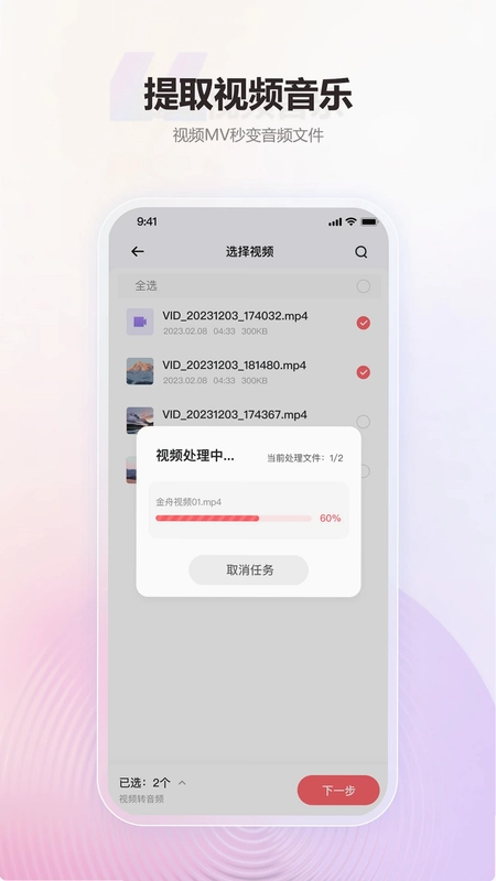 金舟MP3转换器预览图