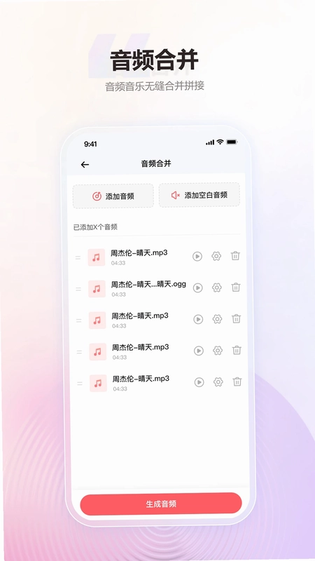 金舟MP3转换器预览图