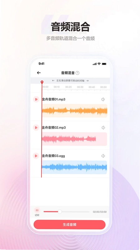 金舟MP3转换器预览图