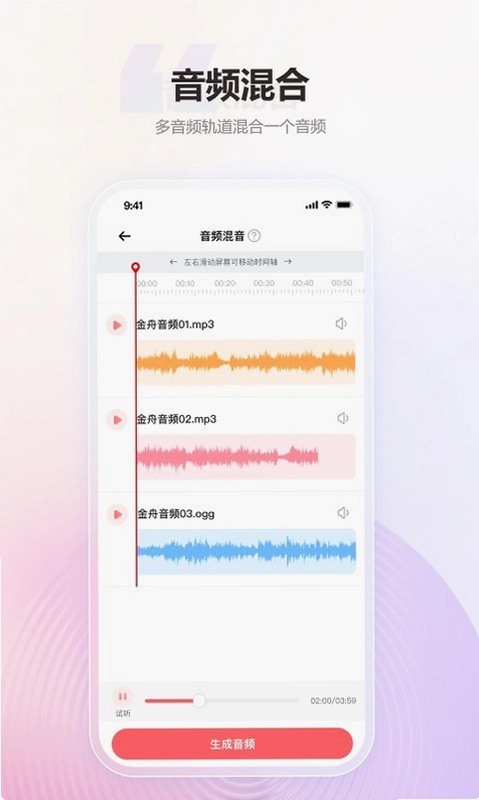 金舟MP3转换器预览图