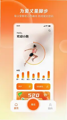 520健康跑预览图