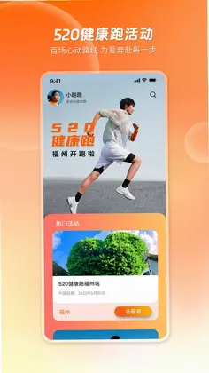 520健康跑预览图