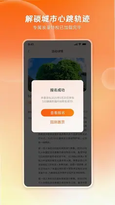 520健康跑预览图