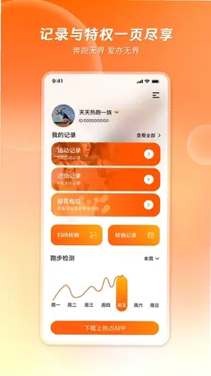 520健康跑预览图