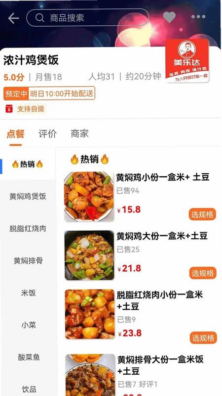 么都有外卖预览图