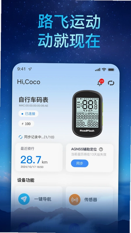 路飞运动软件预览图