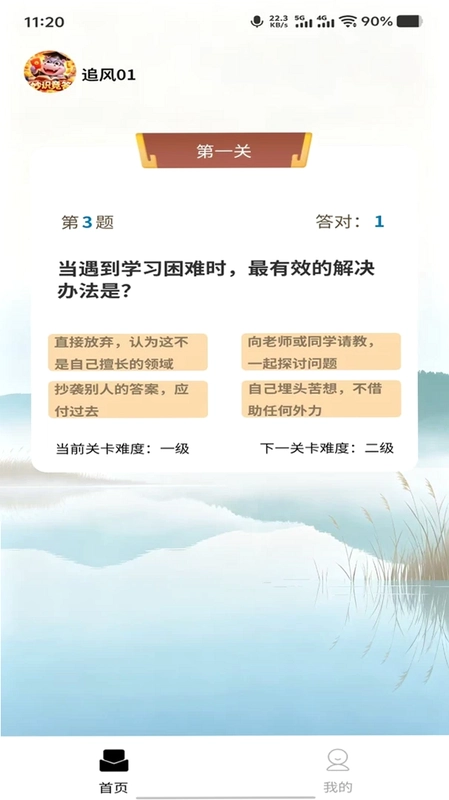 妙识竞答官方版预览图