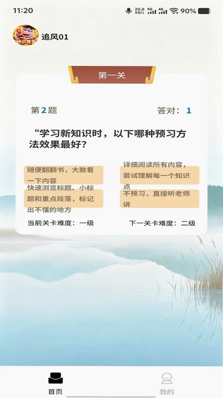 妙识竞答官方版预览图