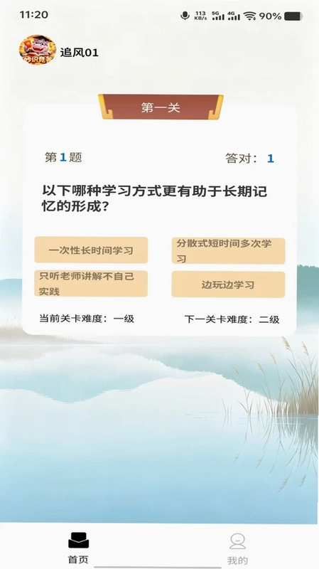 妙识竞答官方版预览图