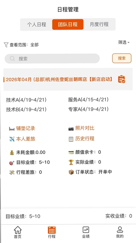 美呀管家预览图