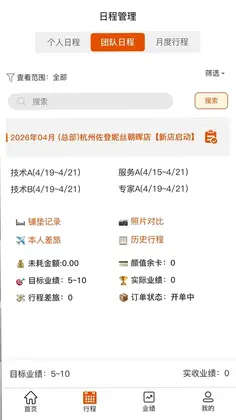 美呀管家预览图